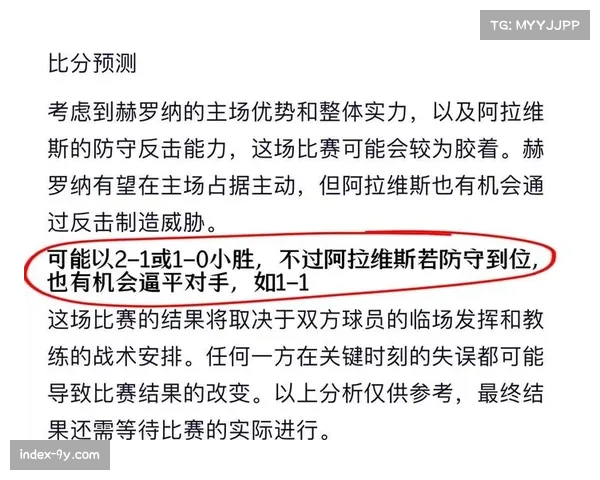 赫罗纳2-2阿拉维斯，冲击欧战遇阻